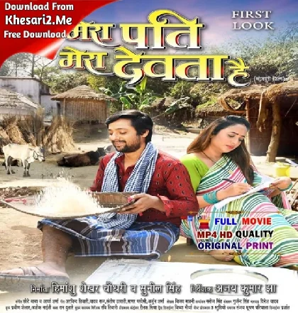 Mera Pati Mera Devata Hai Bhojpuri Full Movie HDRip Original Print 480p