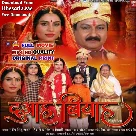 Duaah Biyah - Fulll Movie - Sanjana Pandey