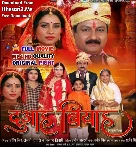 Duaah Biyah Bhojpuri Fulll Movie HDRip 480p