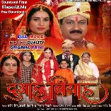 Duaah Biyah HdRip Bhojpuri Fulll Movie 720p