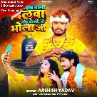 Reelwa Wali Dilwa Tod Delkai Ho Bhola Ji (Aashish Yadav) 