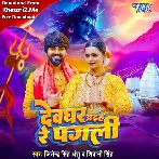 Devghar Aihe Re Pagli (Jitendra Singh Anshu, Shivani Singh) 