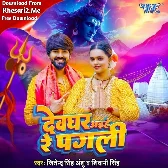 Devghar Aihe Re Pagli (Jitendra Singh Anshu, Shivani Singh) 