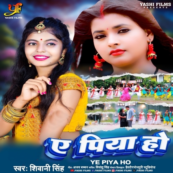 Ae Piya Ho (Shivani Singh)