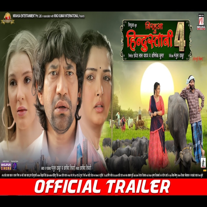 Nirahua Hindustani 4 - Official Trailer - Dinesh Lal Nirahua 2024 (Mp4 HD)