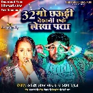 Batish Go Chhauri Dekhani Ake Lekha Pata (Shashi Lal Yadav, Prabha Raj)