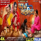 Ghar Ki Malkin - Official Trailer - Anjana Singh 2024 (Mp4 HD)