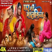 Ghar Ki Malkin - Official Trailer - Anjana Singh 2024 (Mp4 HD)