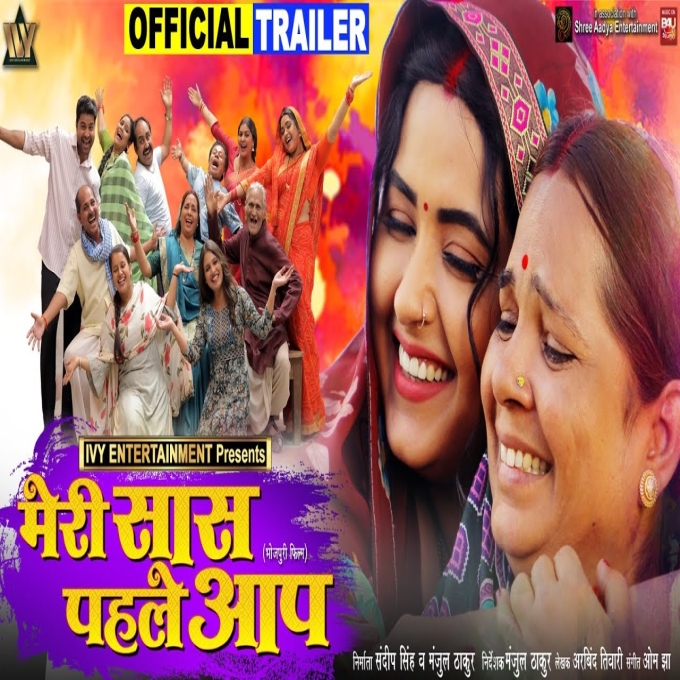 Meri Saas Pehle Aap - Official Trailer - Kajal Raghwani 2024 (Mp4 HD)