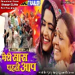 Meri Saas Pehle Aap - Official Trailer - Kajal Raghwani 2024 (Mp4 HD)