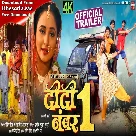 Didi No 1 - Official Trailer - Rani Chatterjee 2024 (Mp4 HD)