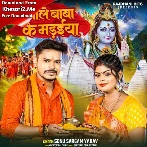 Bhole Baba Ke Madaiya (Sonu Sargam Yadav)