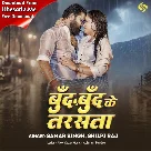 Boond Boond Ke Tarasata (Samar Singh, Shilpi Raj)