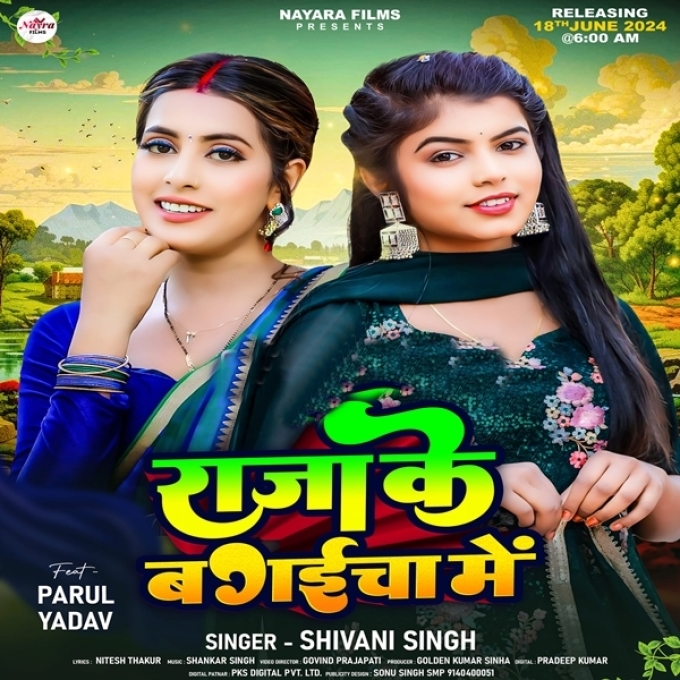 Raja Ke Bagaicha Me (Shivani Singh)