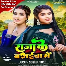 Raja Ke Bagaicha Me (Shivani Singh)