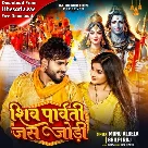 Shiv Parvati Jas Jodi (Monu Albela)