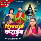 Shivcharcha Karaib (Ratnesh Singh, Shilpi Raj)