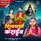 Shivcharcha Karaib (Ratnesh Singh, Shilpi Raj)