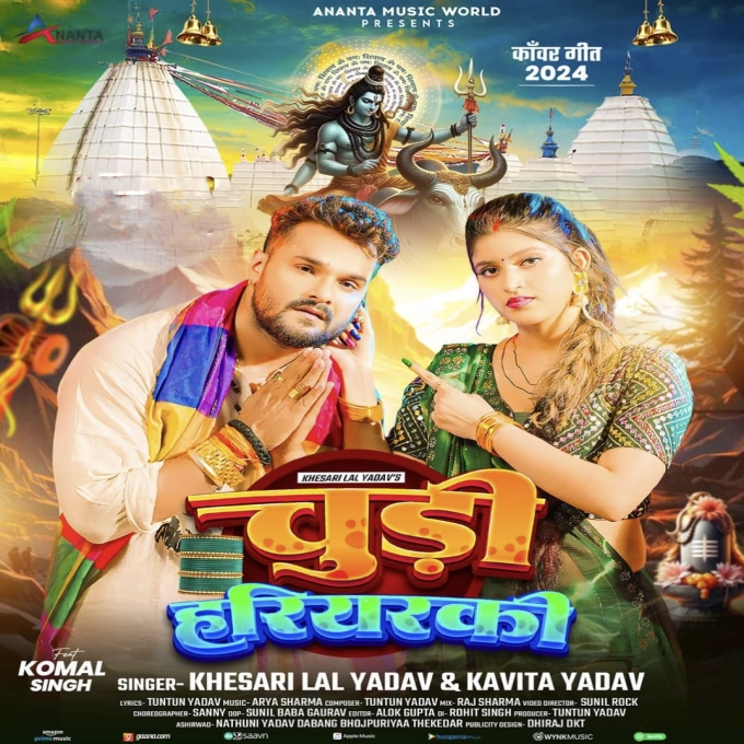 Chudi Hariyarki (Khesari Lal Yadav, Kavita Yadav) 