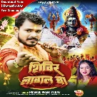 Shivir Lagal Ba (Pramod Premi Yadav)