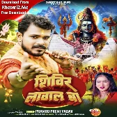 Shivir Lagal Ba (Pramod Premi Yadav)