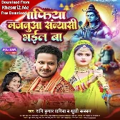 Mafiya Majanua Sanyasi Bhail Ba (Shani Kumar Shaniya, Khushi Kakkar) 