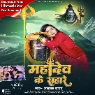 Mahadev Ke Sahare (Anupma Yadav) 