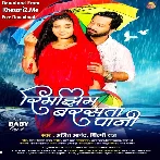 Rimjhim Barsata Pani (Ajeet Anand, Shilpi Raj) 