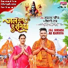 Jal Dhara Ae Raniya (Navratan Pandey, Shilpi Raj) 