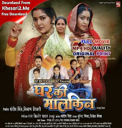 Ghar Ki Malkin HDRip Bhojpuri Full Movie 720p