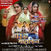 Ghar Ki Malkin HDRip Bhojpuri Full Movie 720p