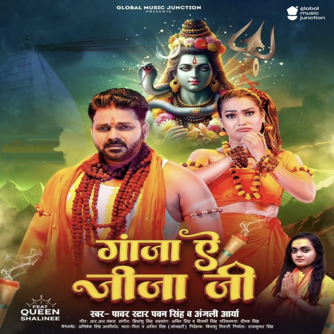 Ganja Ae Jija Ji (Pawan Singh, Anjali Arya) 