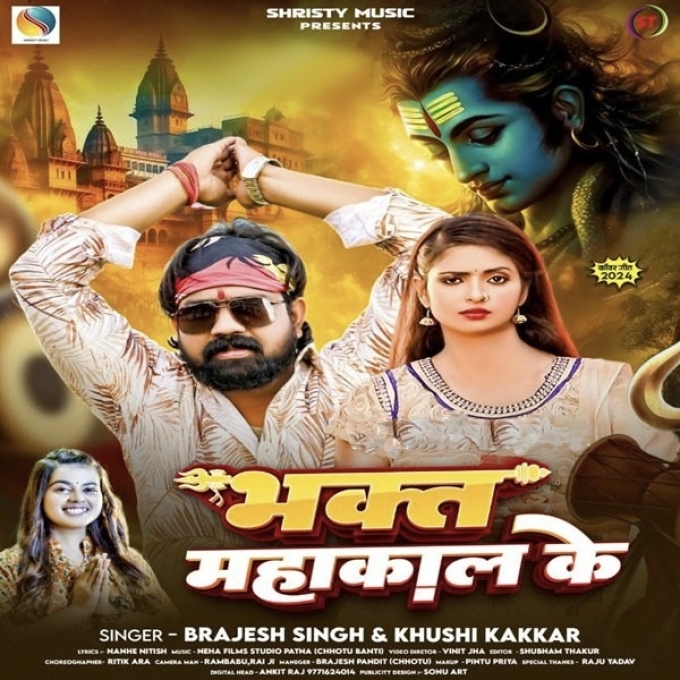 Bhakt Mahakal Ke (Brajesh Singh, Khushi Kakkar)