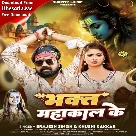 Bhakt Mahakal Ke (Brajesh Singh, Khushi Kakkar)