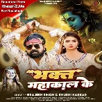 Bhakt Mahakal Ke (Brajesh Singh, Khushi Kakkar)