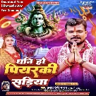 Dhani Ho Piyarki Sariya (Pramod Premi Yadav, Goldi Yadav) 