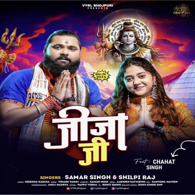 Jija Ji (Samar Singh, Shilpi Raj) 