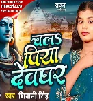 Chala Piya Devghar Bolawatare Bhola