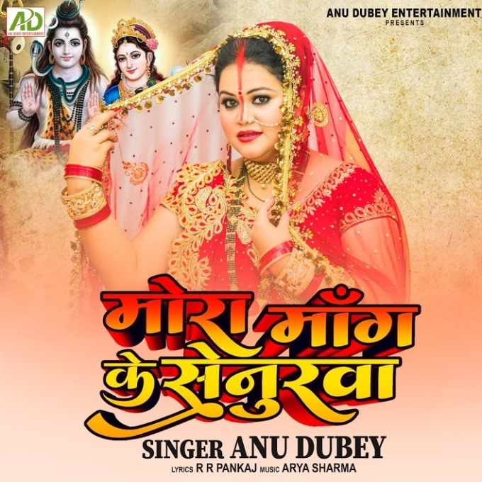 Mora Mang Ke Senurwa (Anu Dubey)