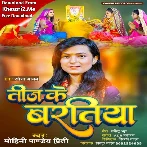 Teej Ke Baratiya (Mohini Pandey)