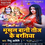 Bhukhal Bani Teej Ke Baratiya (Nishu Aditi)