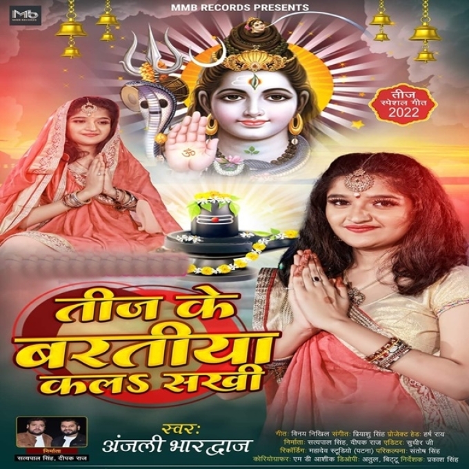 Teej Ke Baratiya Kala Sakhi (Anjali Bhardwaj)