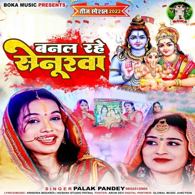 Banal Rahe Senurwa (Palak Pandey)