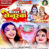 Banal Rahe Senurwa (Palak Pandey)