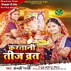 Karatani Teej Vrat (Anjali Bharti)