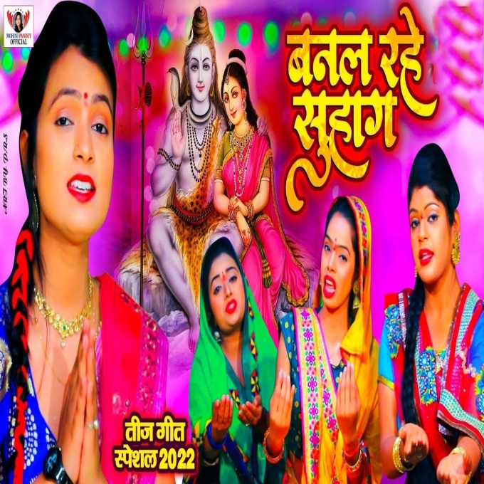 Banal Rahe Suhag (Mohini Pandey)