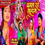 Banal Rahe Suhag (Mohini Pandey)