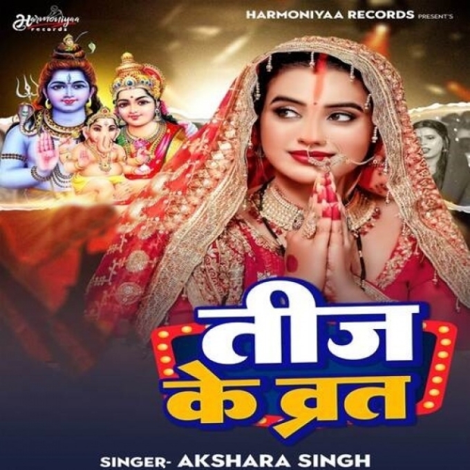 Teej Ke Vrat (Akshara Singh)