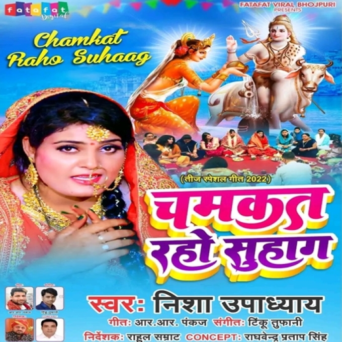 Chamkat Raho Suhag (Nisha Upadhyay)