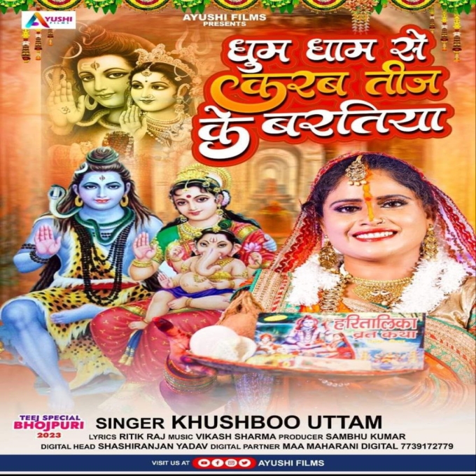 Dhoom Dham Se Karab Teej Ke Baratiya (Khushboo Uttam)